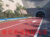 康貝莉公路標線漆1-3